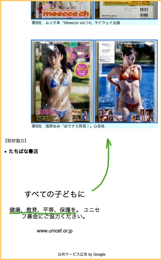 Niñas japonesas en bikini y UNICEF 子供アイドルとユニセフ pepinismo