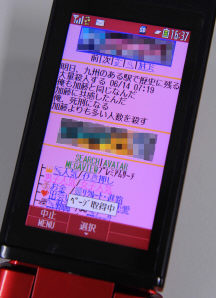 Un móvil mostrando el mensaje de la ofensa 軽犯罪法違反になった書き込みを表示する携帯 A phone showing the offending message